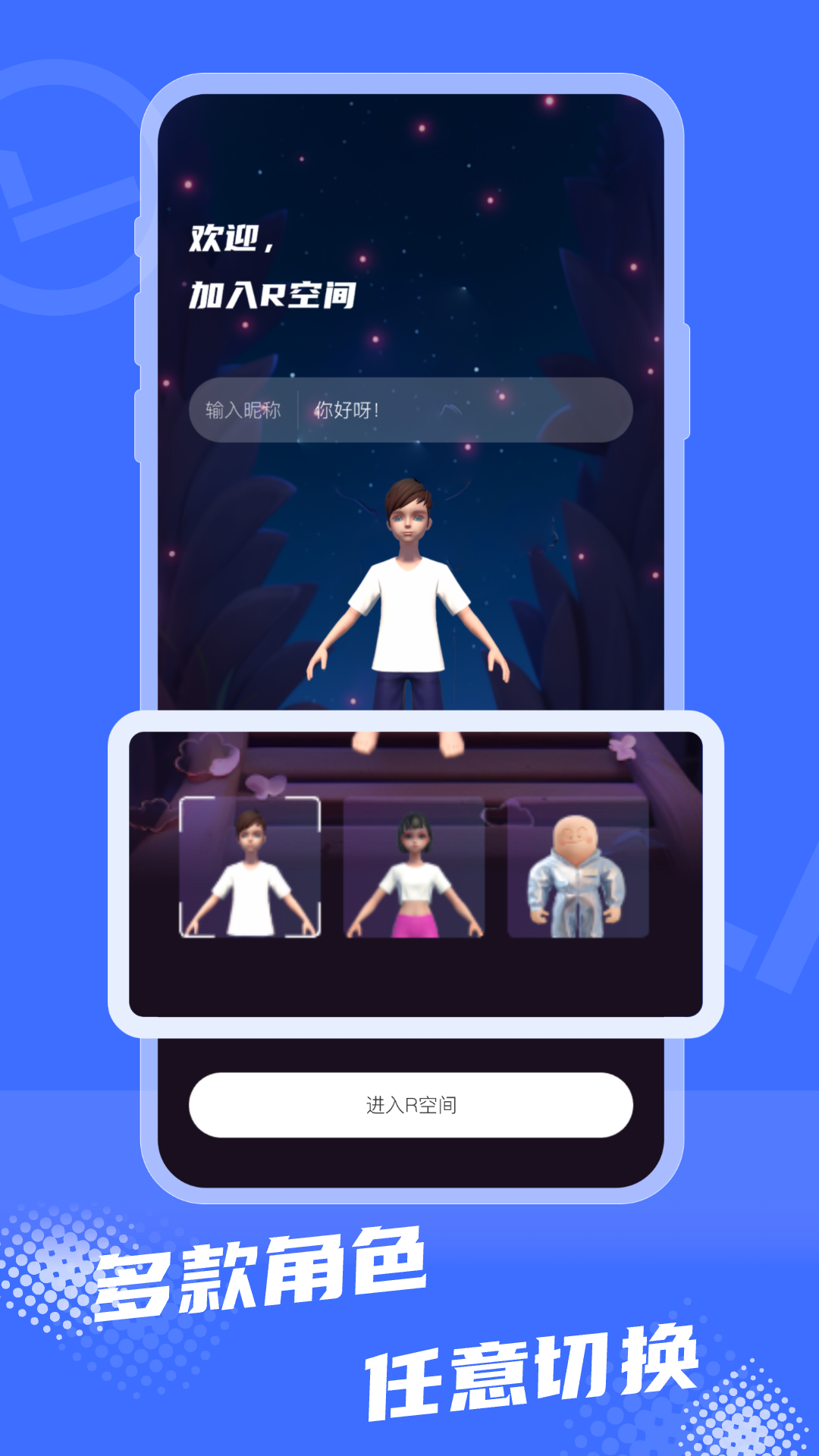 精彩截图-R空间2026官方新版