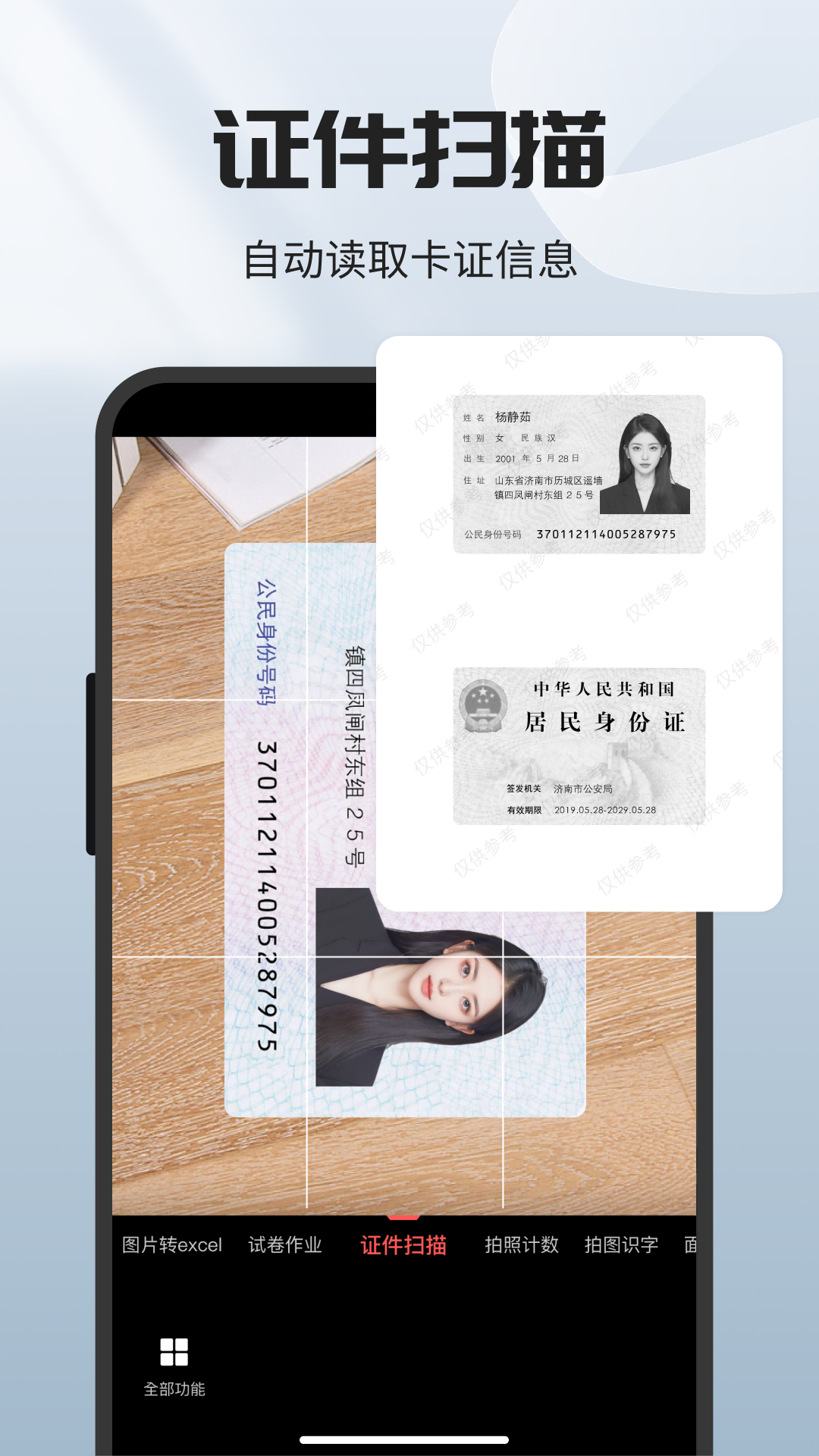 精彩截图-全能扫描王PDF2025官方新版