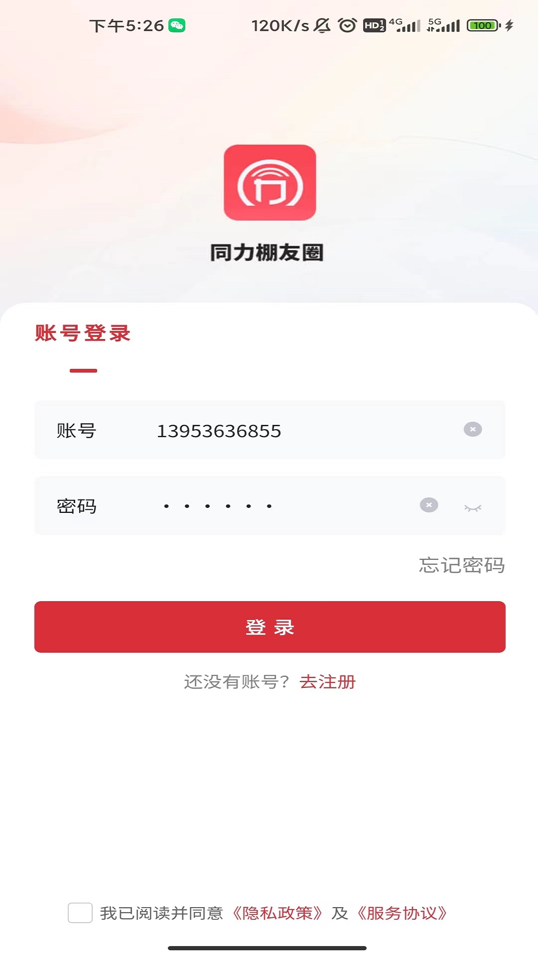 精彩截图-同力棚友圈2026官方新版