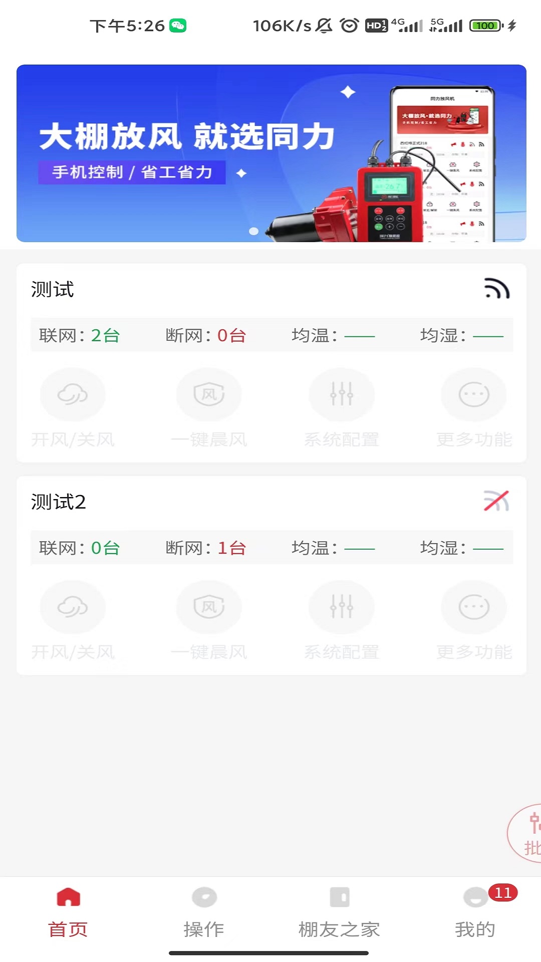 精彩截图-同力棚友圈2026官方新版