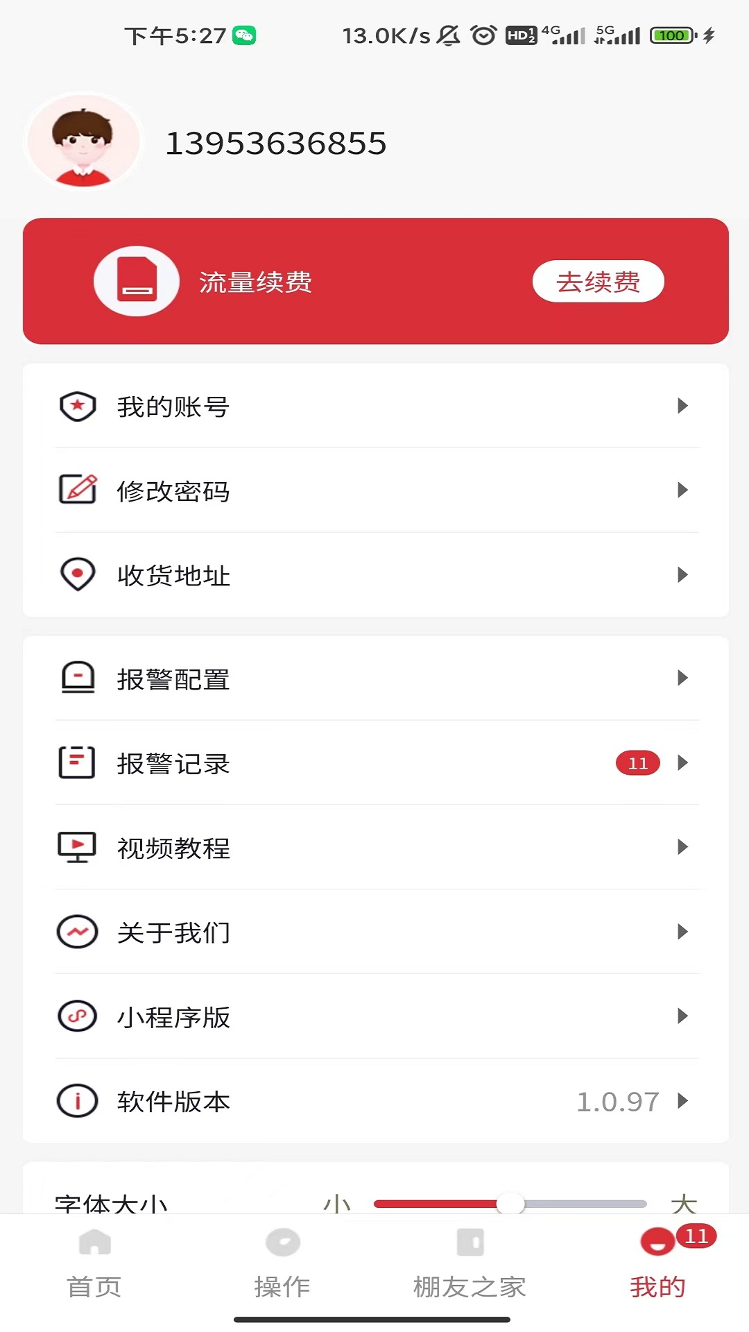 精彩截图-同力棚友圈2026官方新版