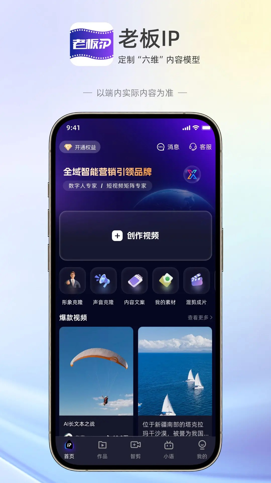 精彩截图-老板IP打造2026官方新版