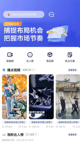 精彩截图-老板IP打造2024官方新版