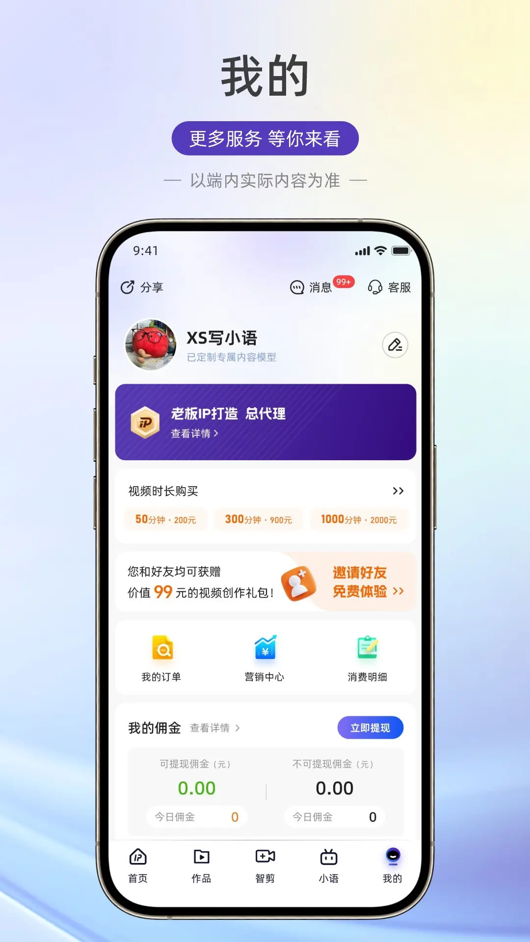 精彩截图-老板IP打造2026官方新版