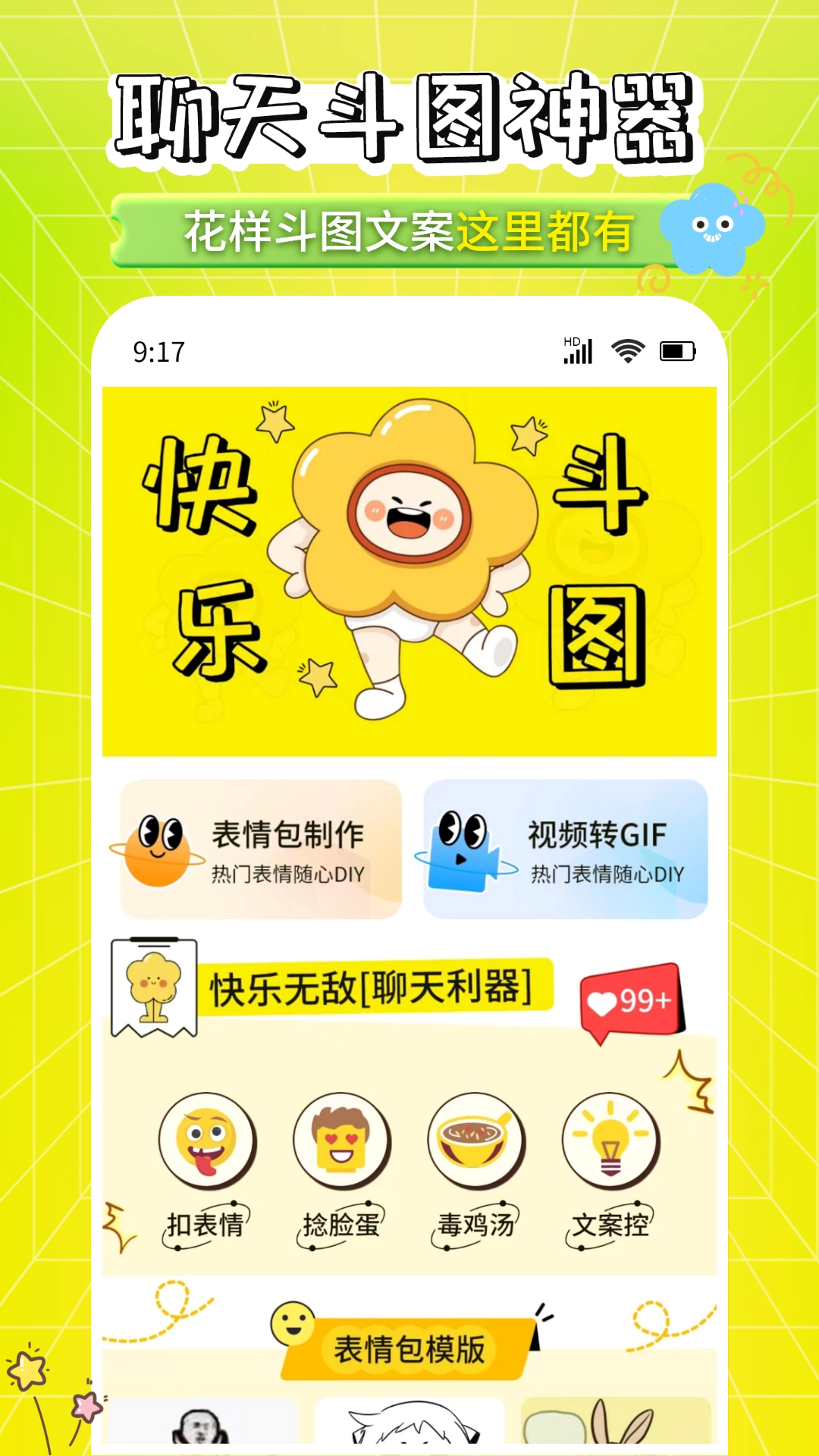 精彩截图-表情包制作工厂2025官方新版