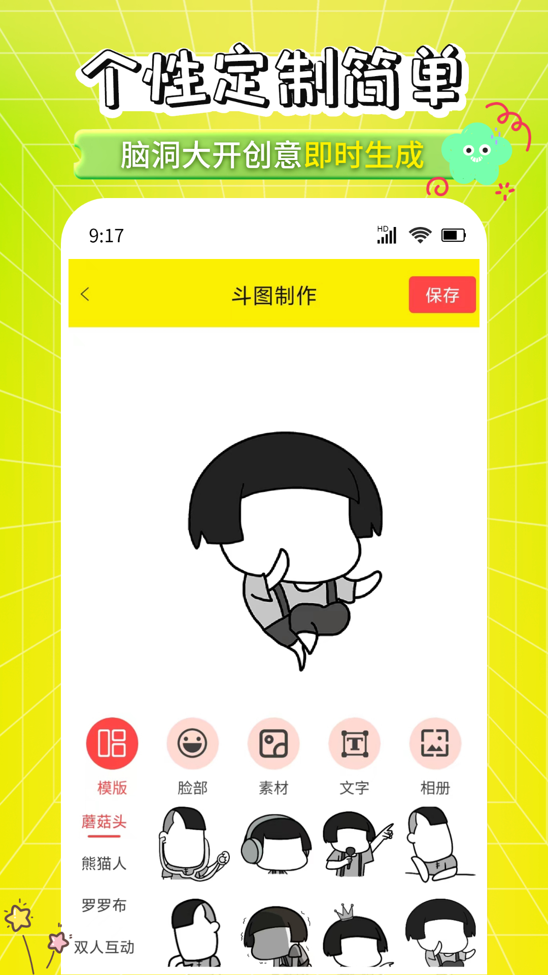 精彩截图-表情包制作工厂2025官方新版