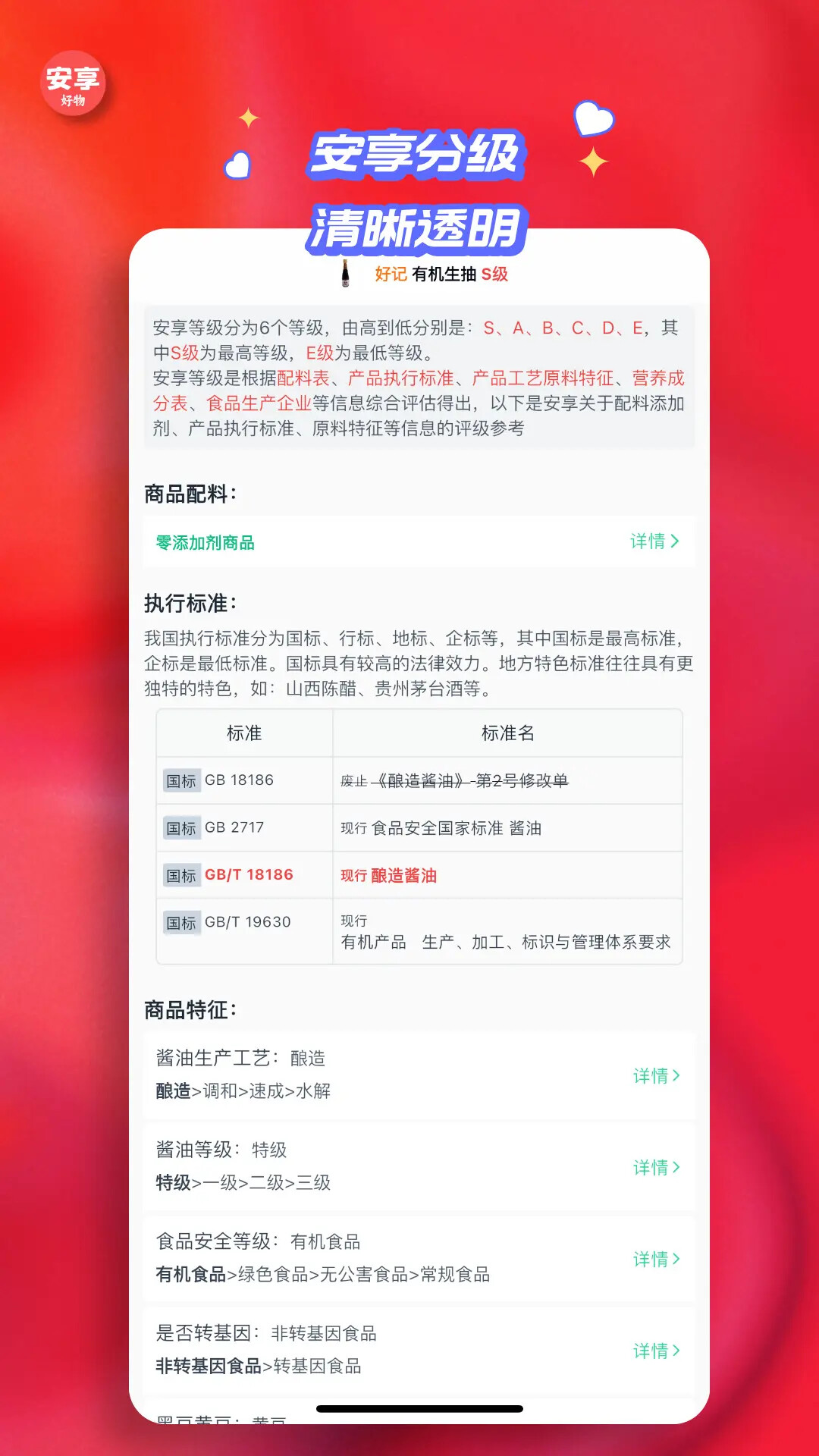 安享好物 截图 2