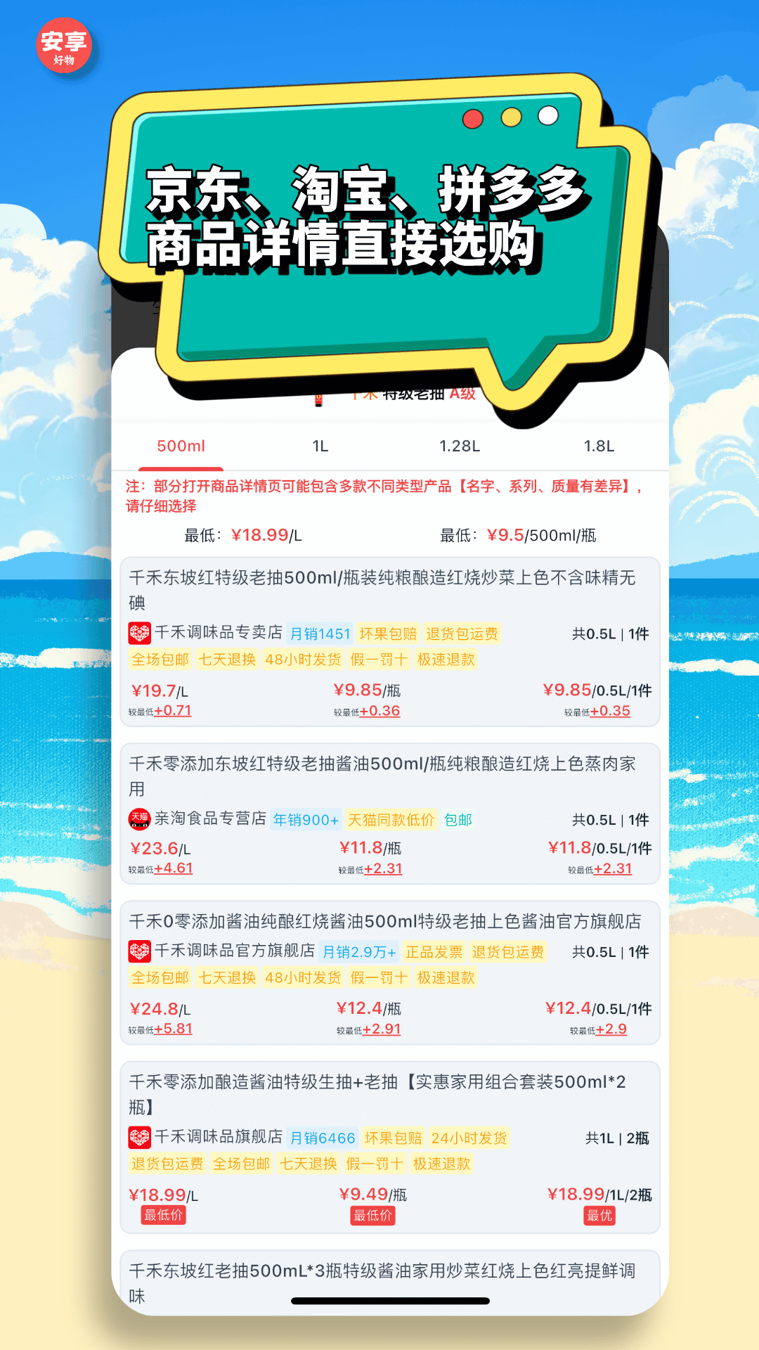 精彩截图-安享好物2025官方新版