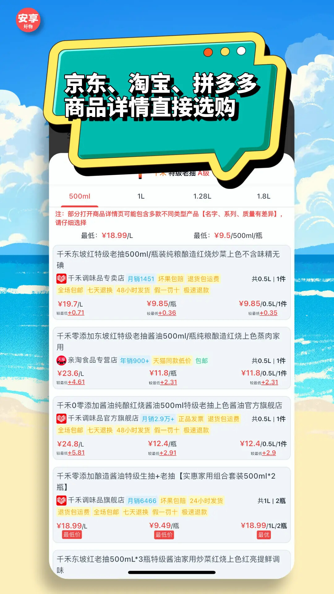 安享好物 截图 3