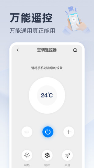 精彩截图-万能手机空调遥控2024官方新版