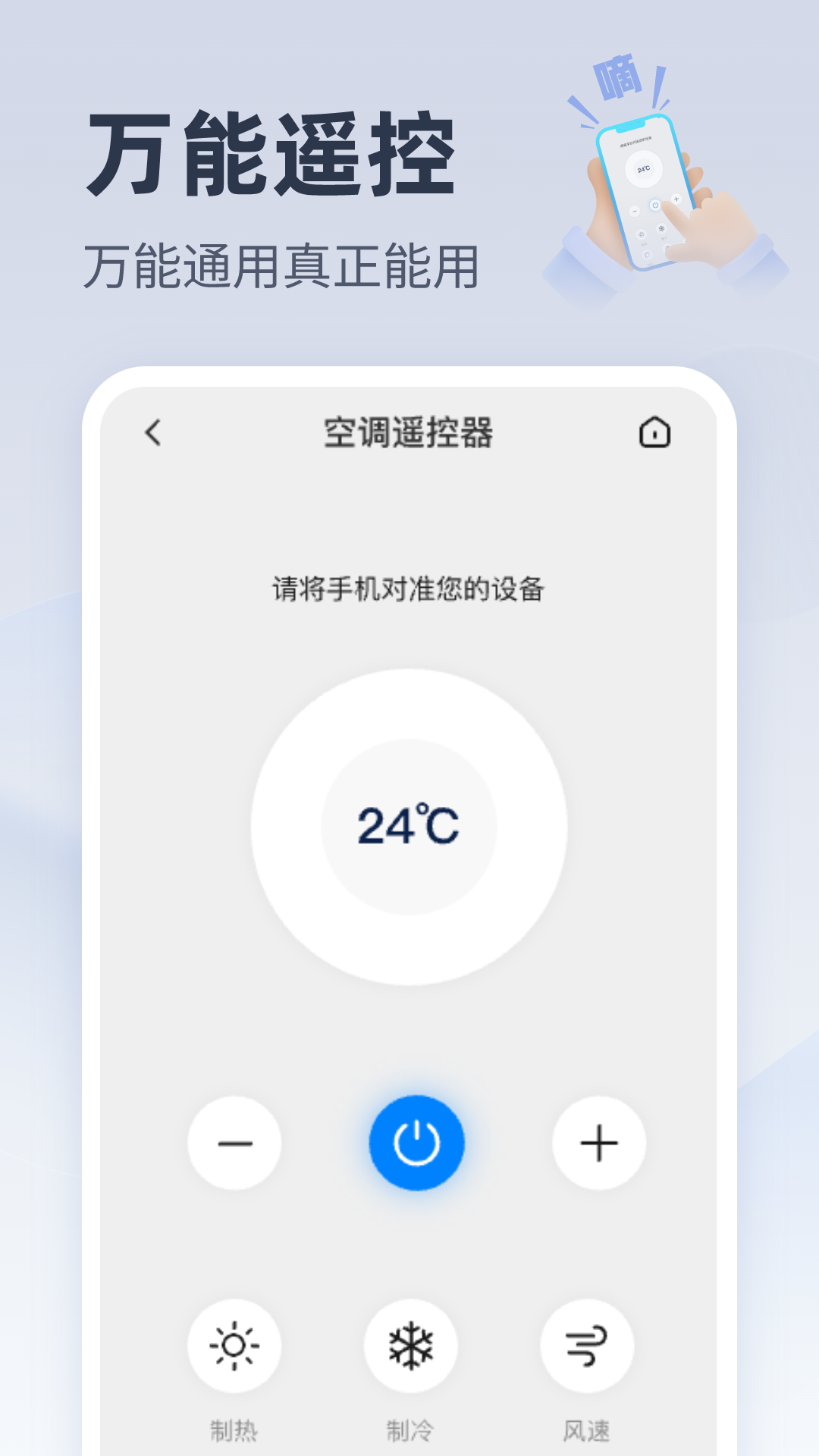 精彩截图-万能手机空调遥控2026官方新版