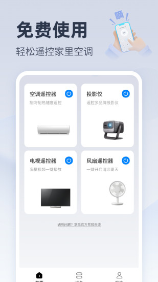 精彩截图-万能手机空调遥控2024官方新版