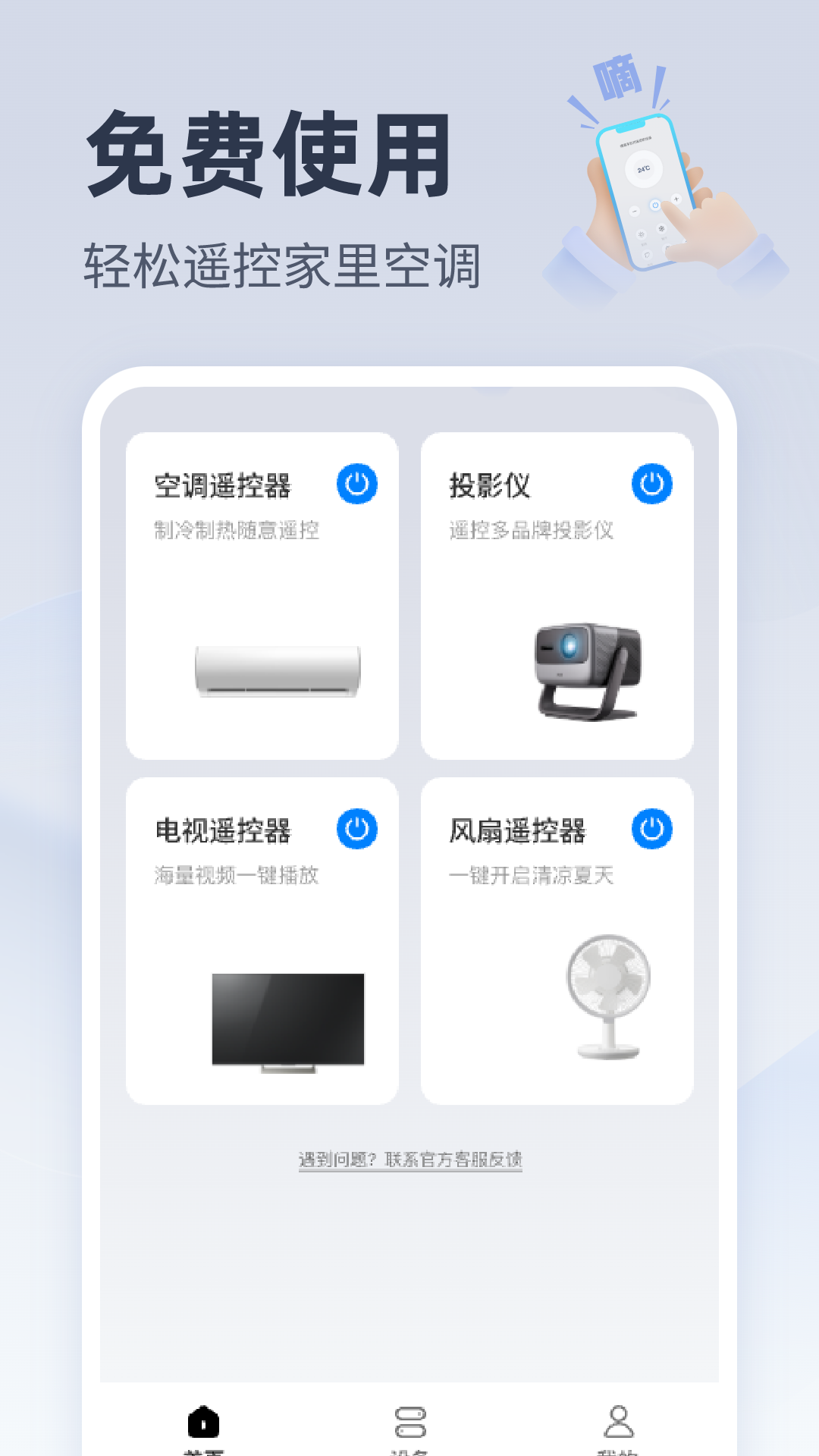 精彩截图-万能手机空调遥控2026官方新版