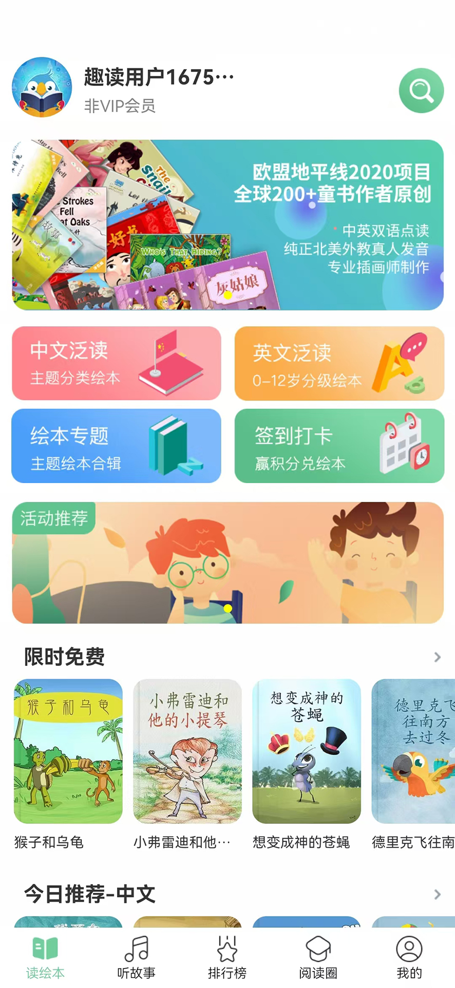 精彩截图-趣读绘本馆2025官方新版