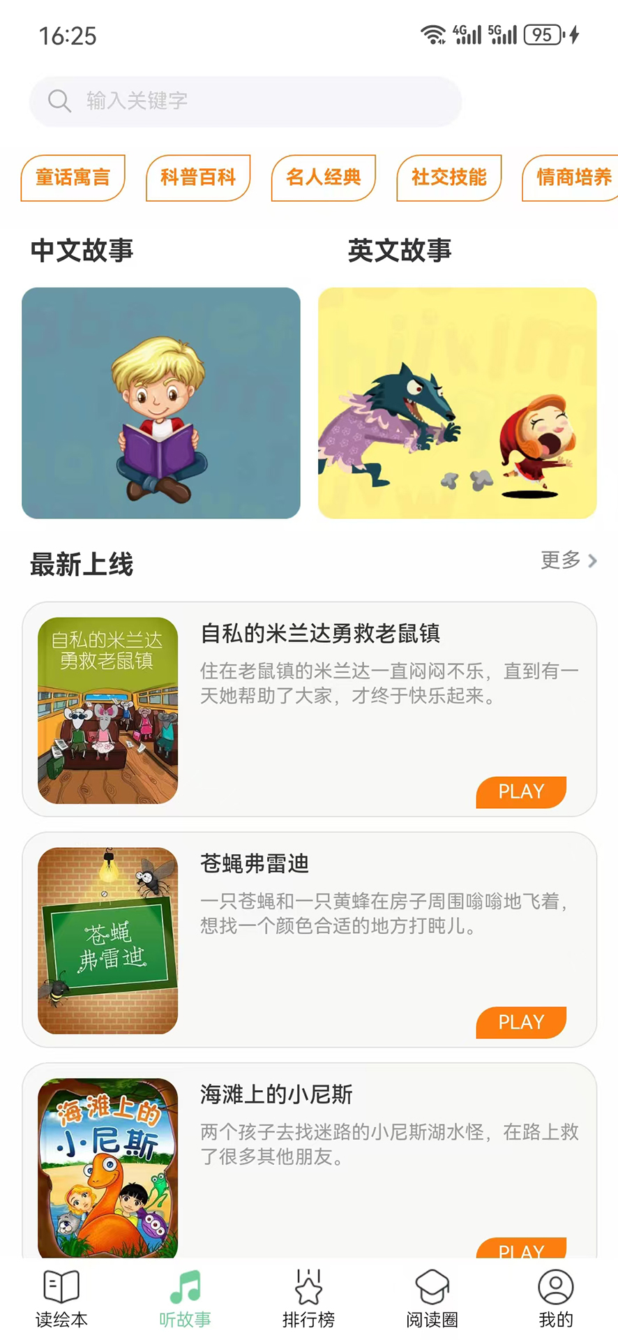 精彩截图-趣读绘本馆2025官方新版