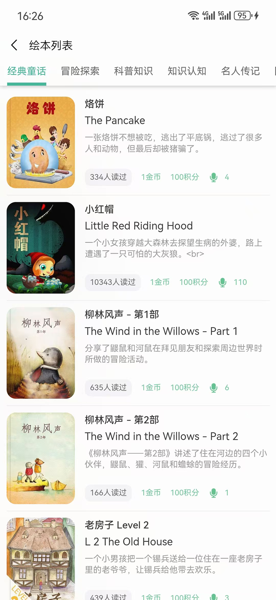 精彩截图-趣读绘本馆2025官方新版
