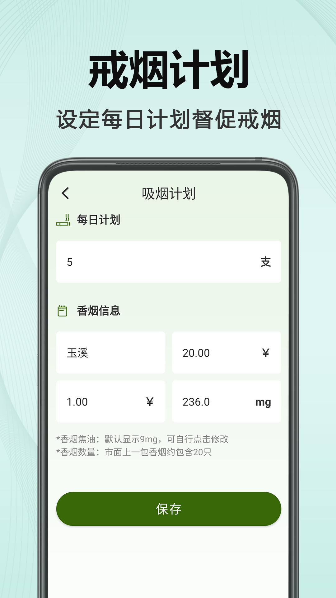 精彩截图-今日不吸烟2026官方新版