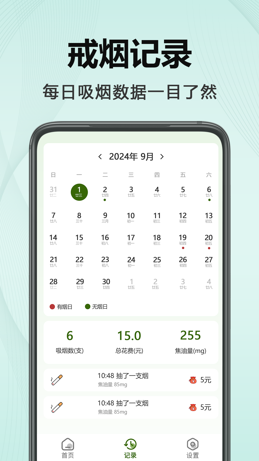 精彩截图-今日不吸烟2026官方新版