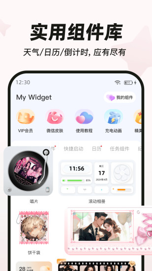 精彩截图-My Widget2024官方新版