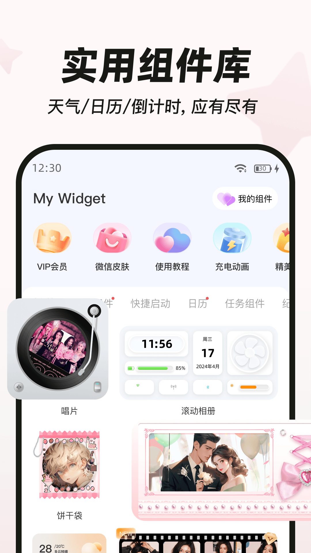 精彩截图-My Widget2026官方新版