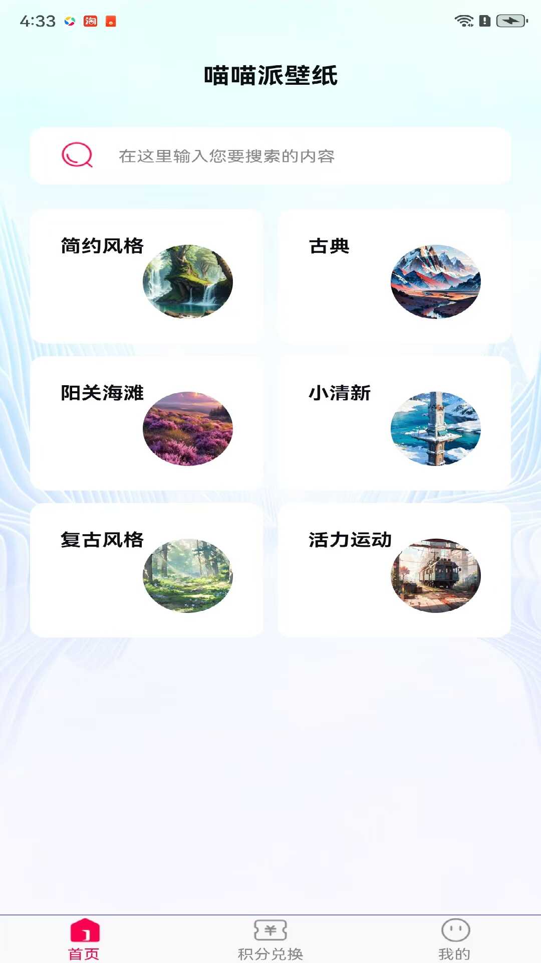 精彩截图-喵喵派壁纸2025官方新版