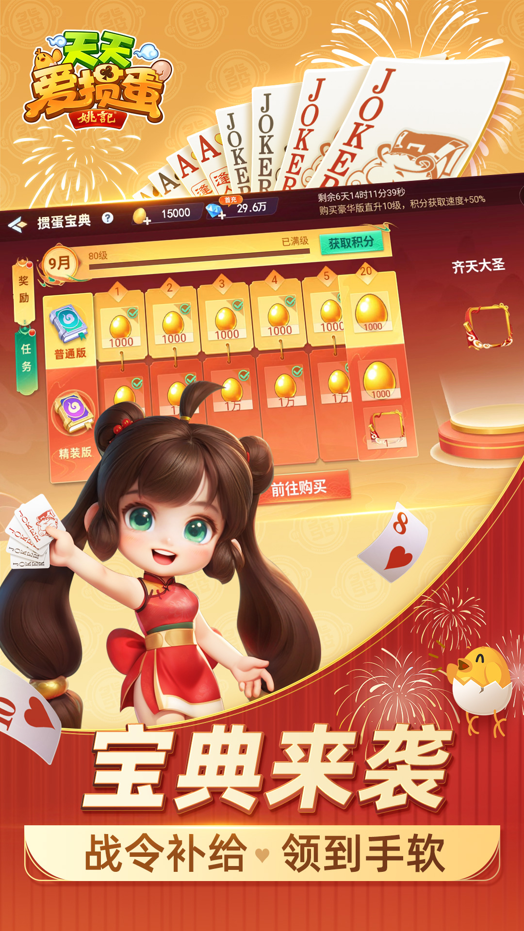  掼蛋派对：和好友一起欢乐游戏