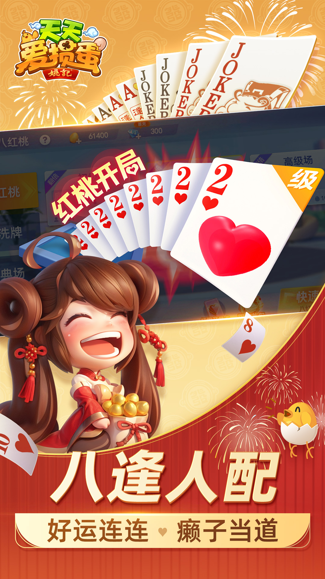  掼蛋大师：一展身手赢金币