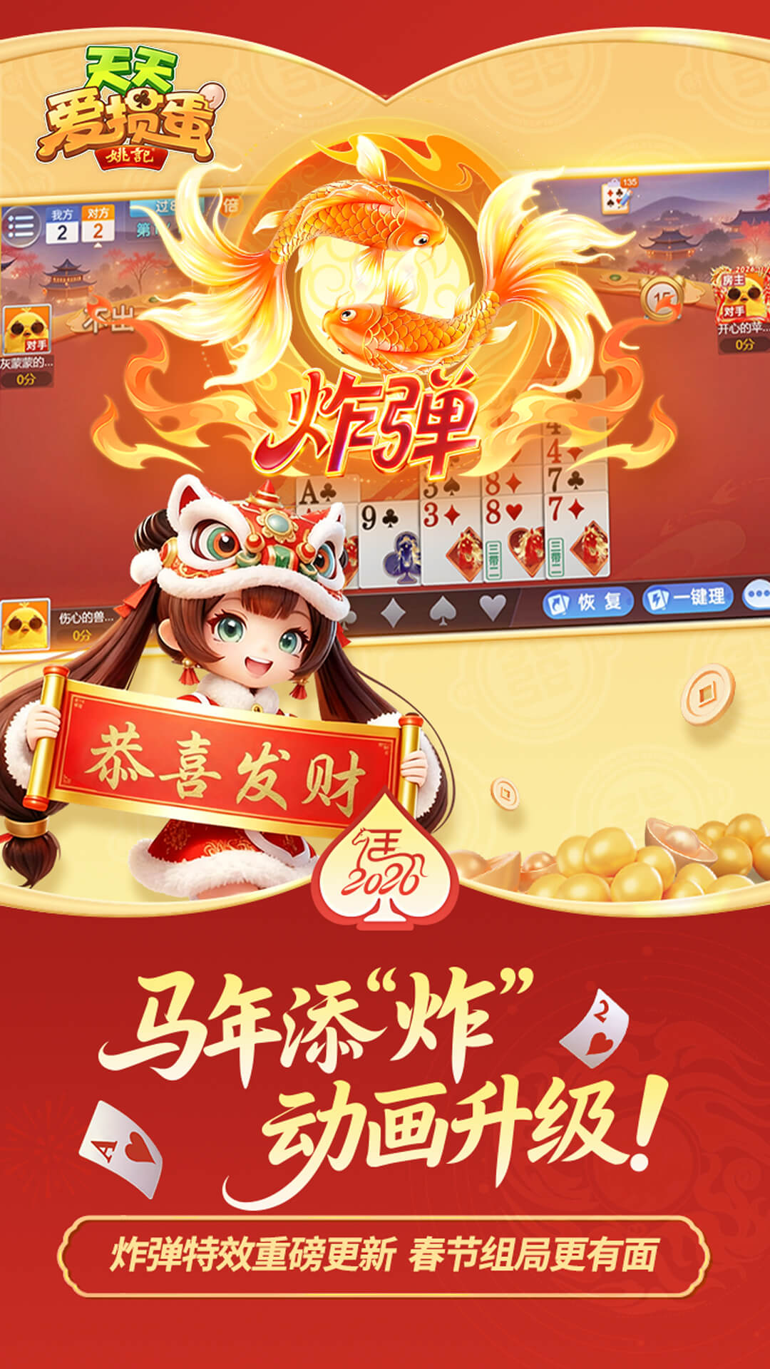 精彩截图-天天爱掼蛋2026官方新版