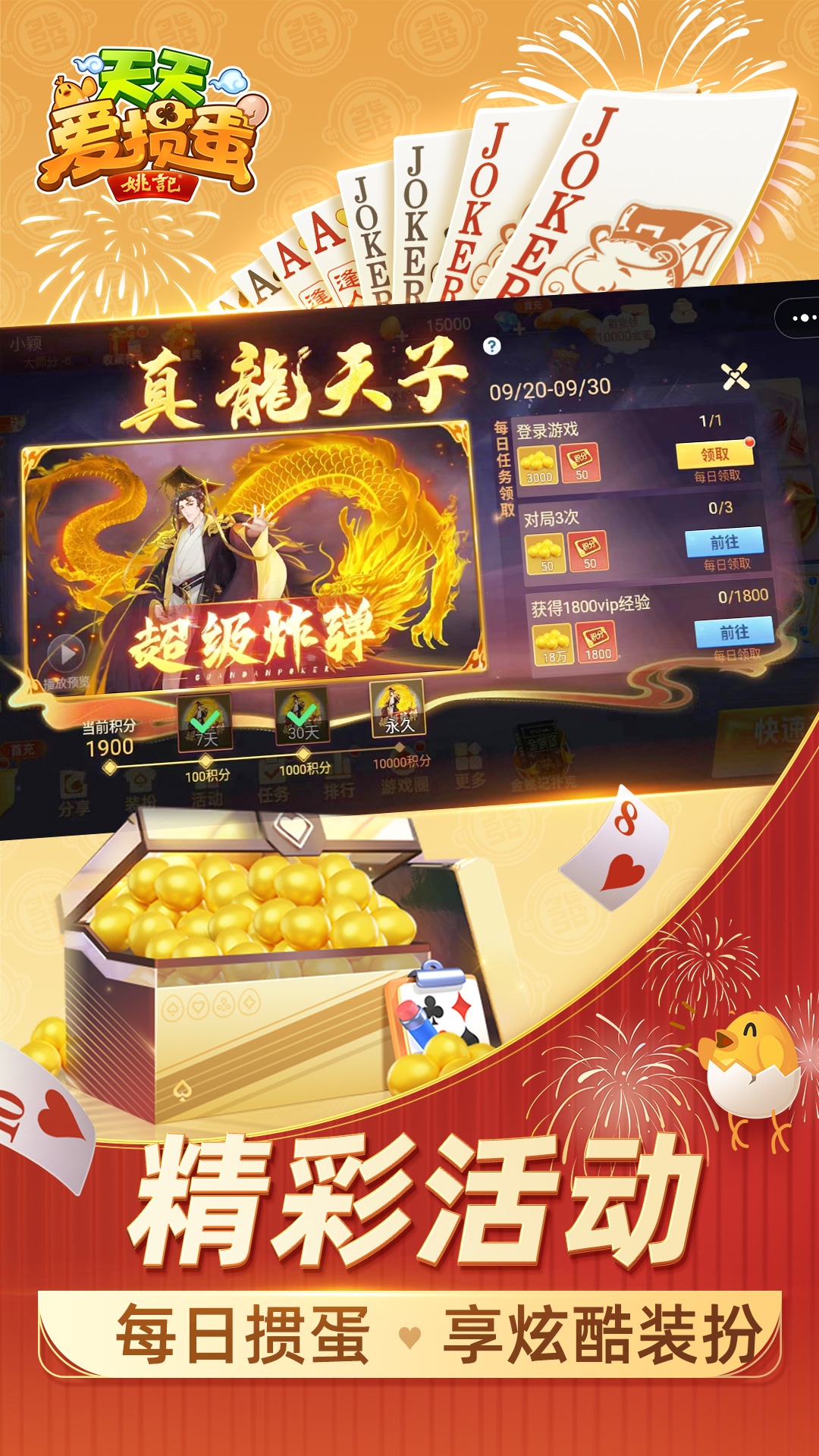 精彩截图-天天爱掼蛋2025官方新版