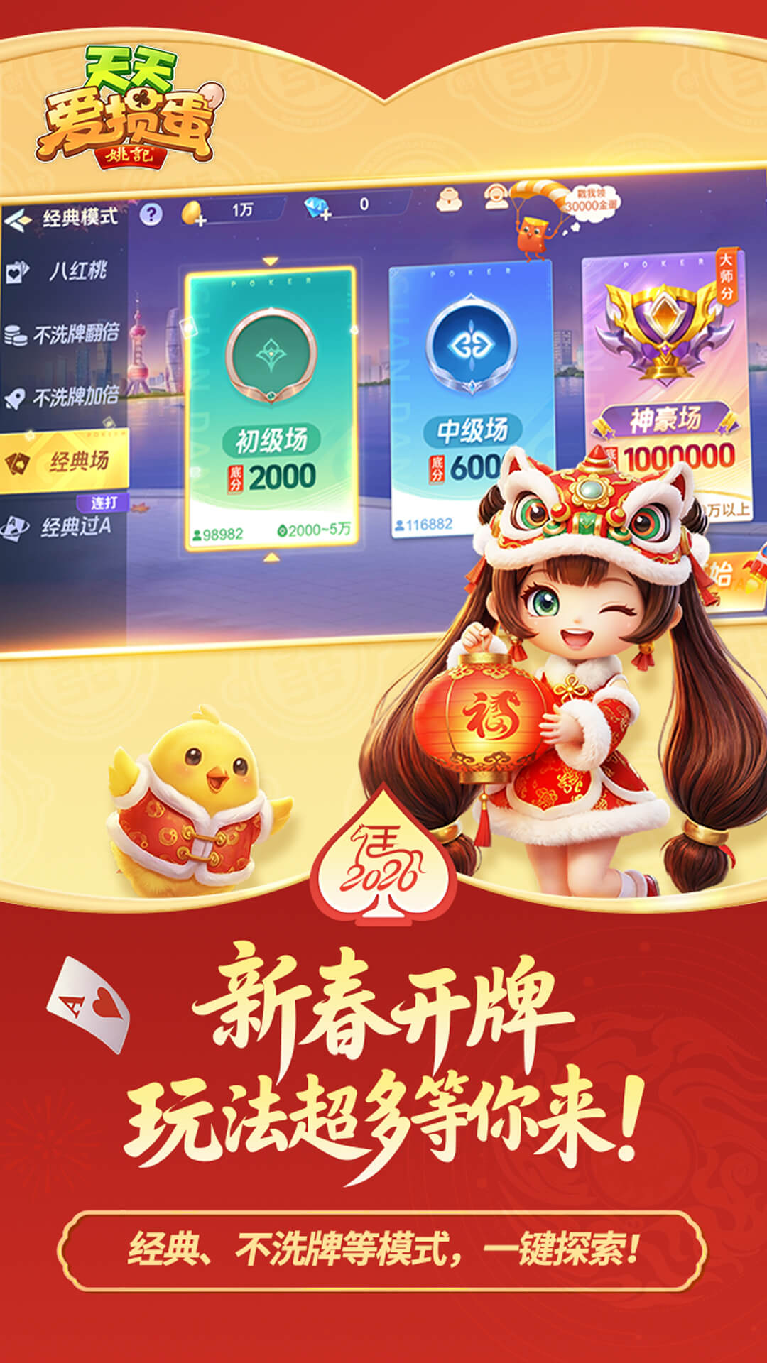 精彩截图-天天爱掼蛋2026官方新版