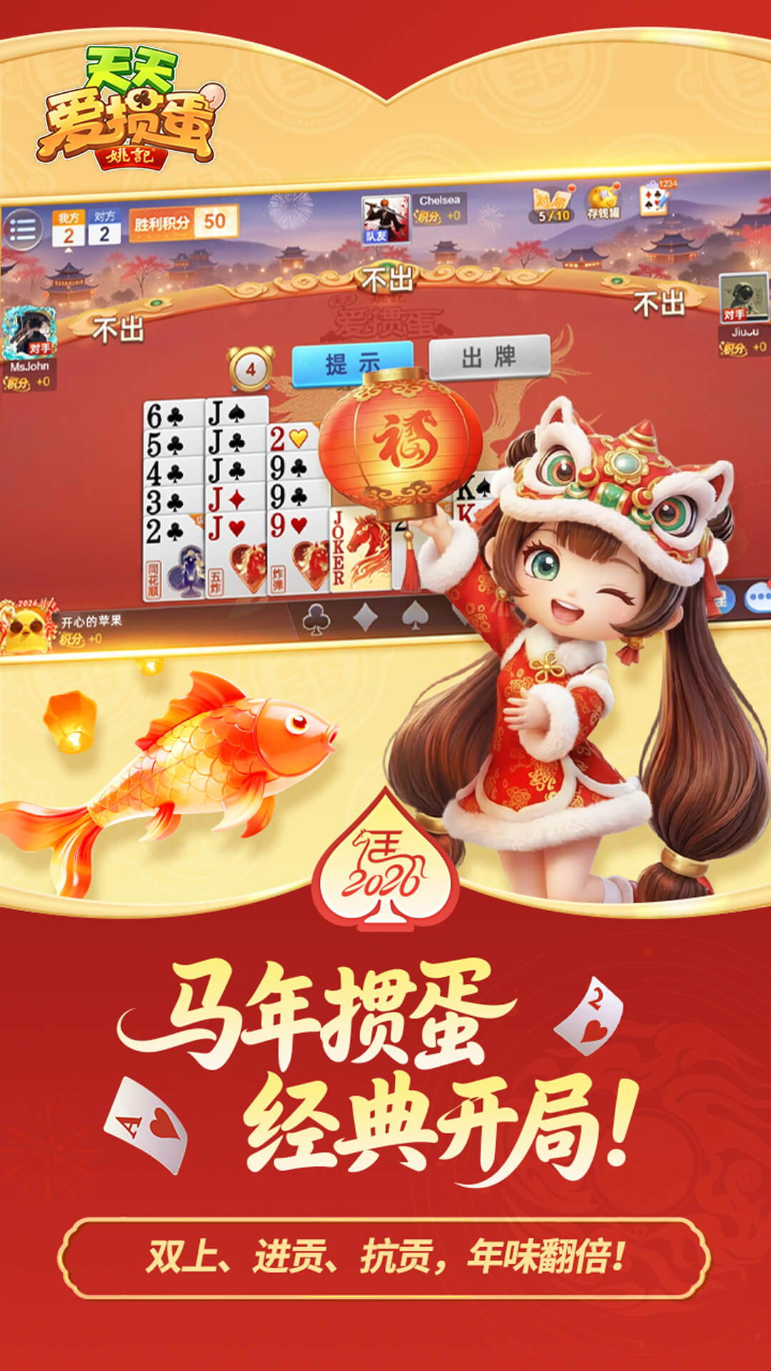 精彩截图-天天爱掼蛋2026官方新版