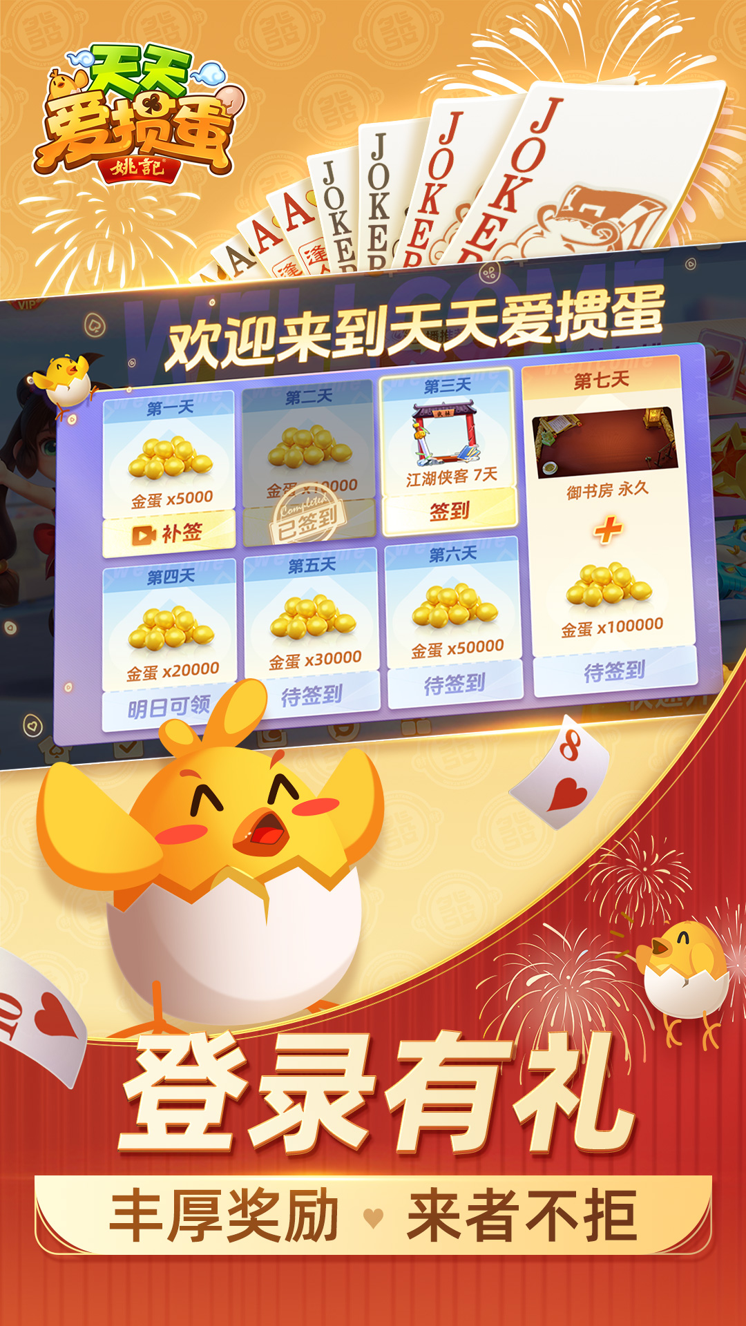 精彩截图-天天爱掼蛋2026官方新版