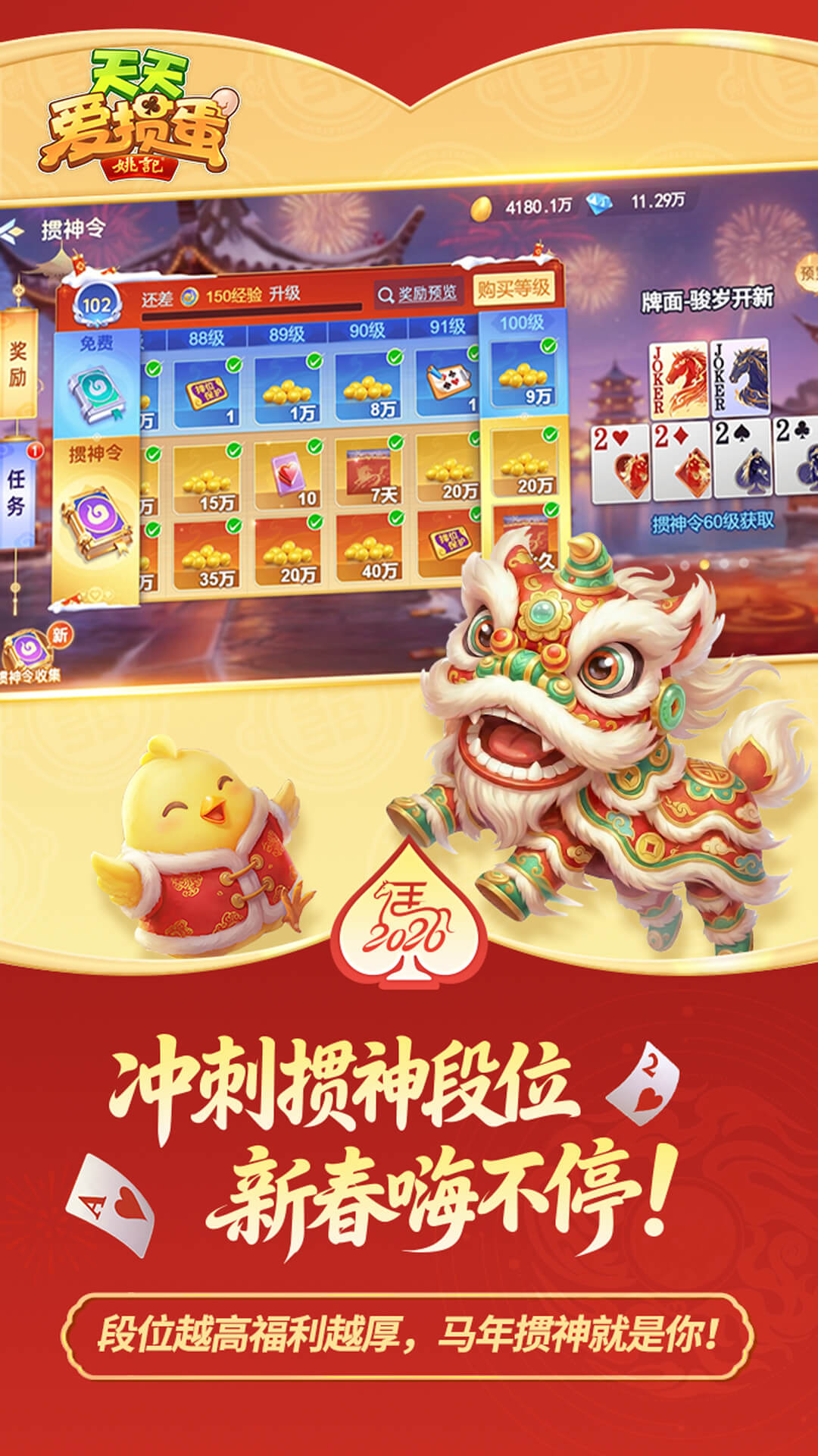 精彩截图-天天爱掼蛋2026官方新版