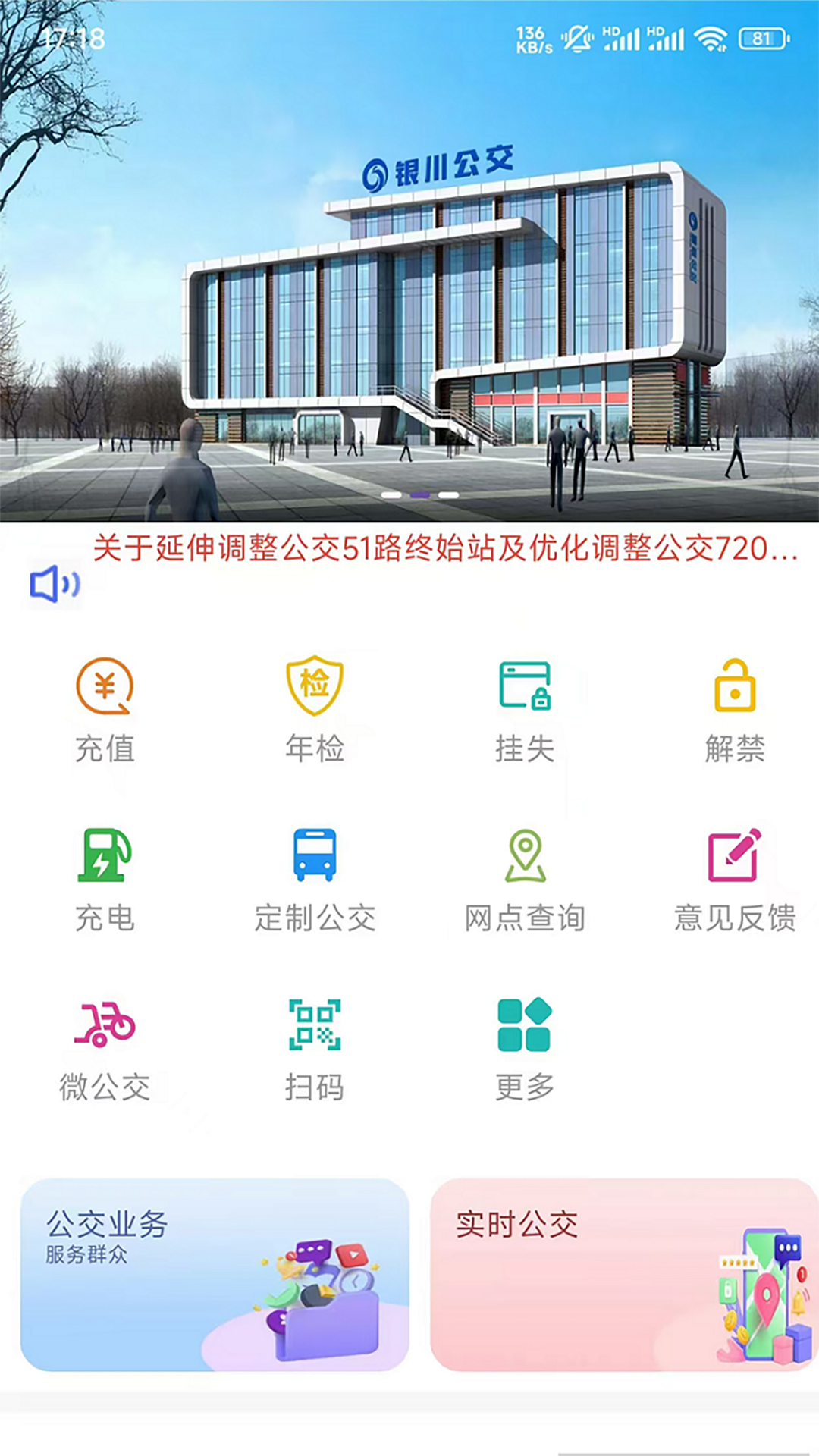 银川智行 截图 1