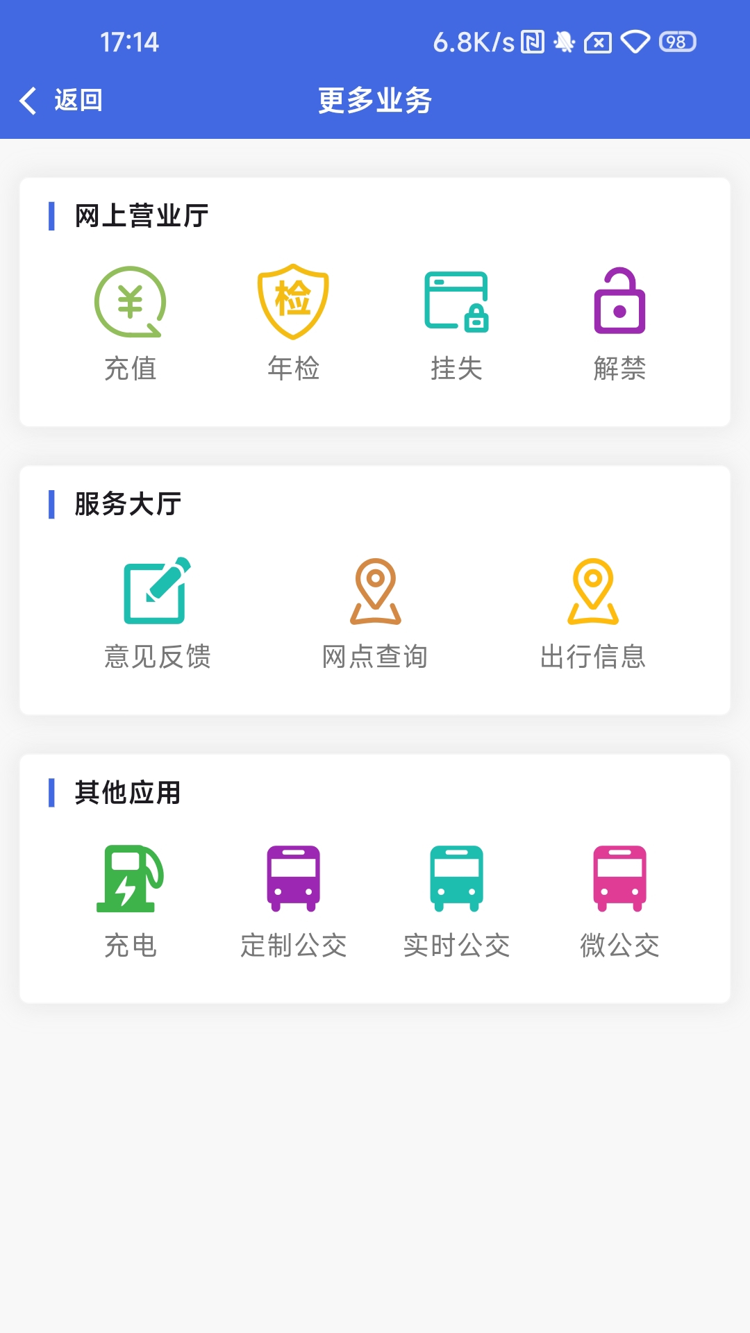 银川智行 截图 2