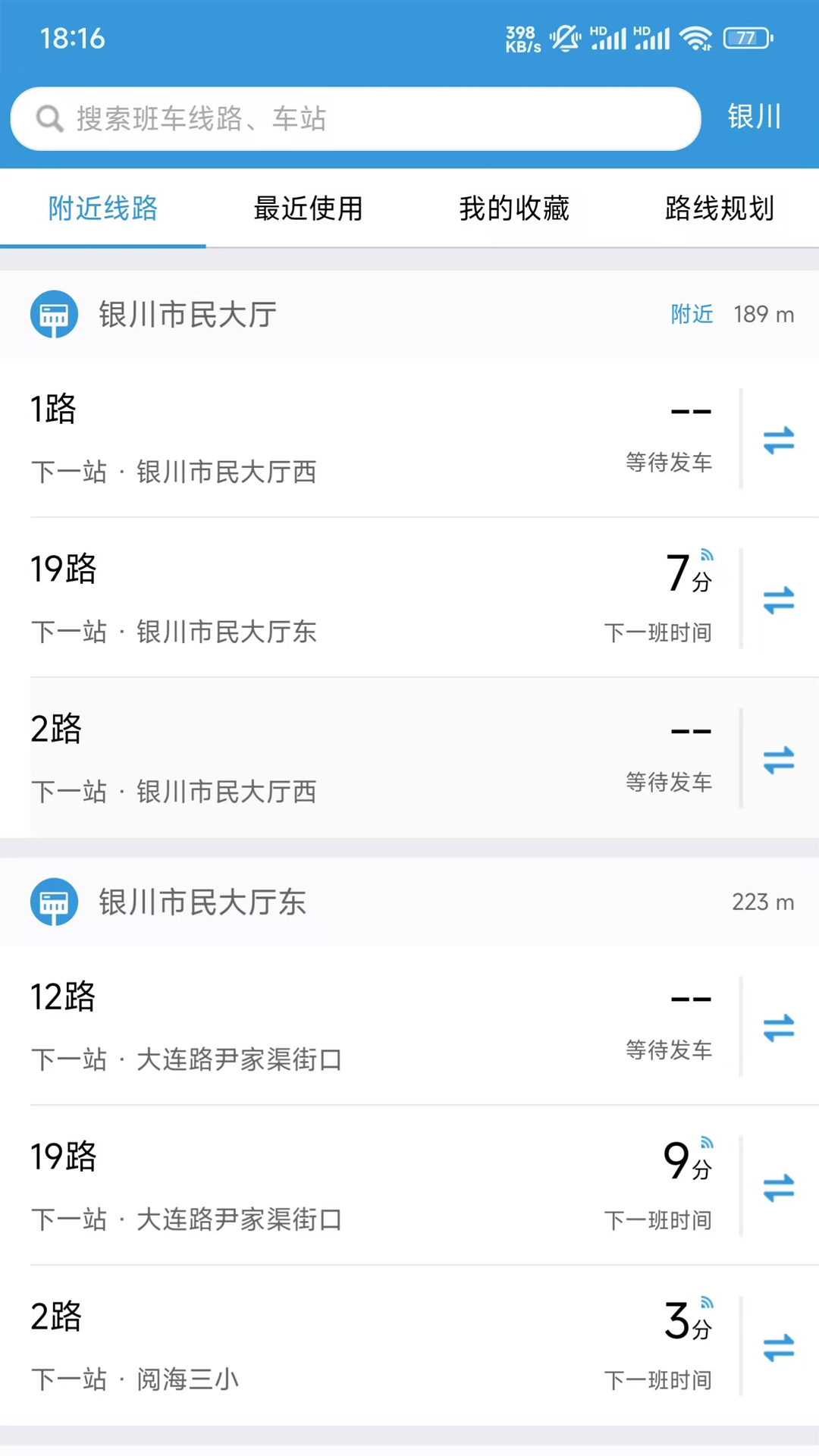 银川智行 截图 4