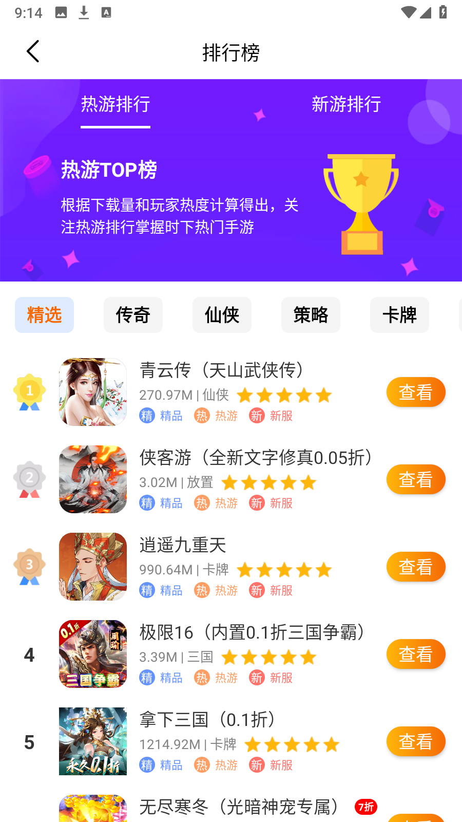 乐游手游安卓版高清截图
