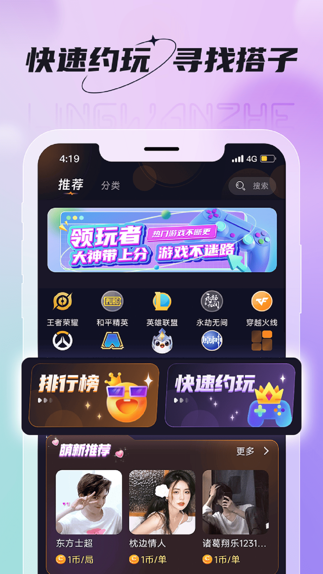 精彩截图-领玩者2025官方新版