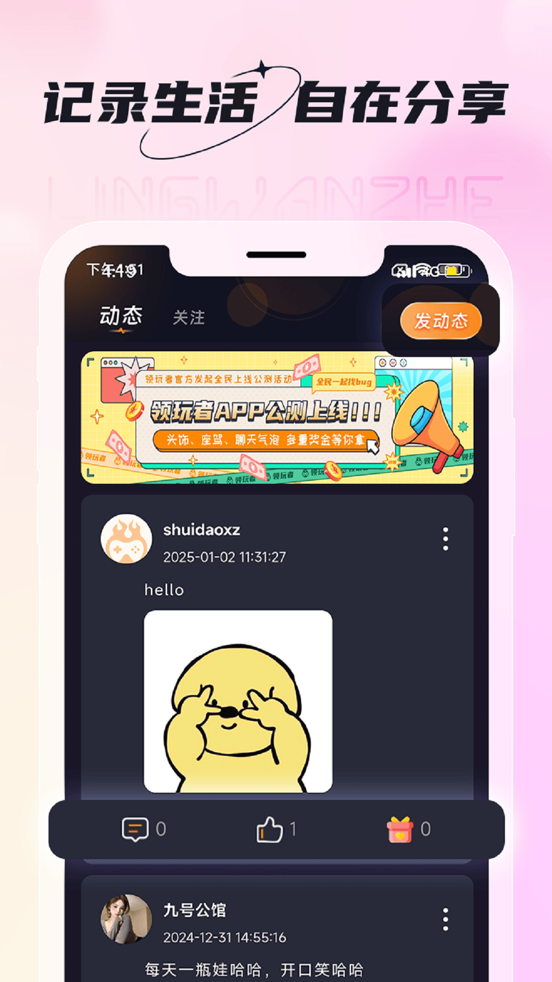 精彩截图-领玩者2026官方新版