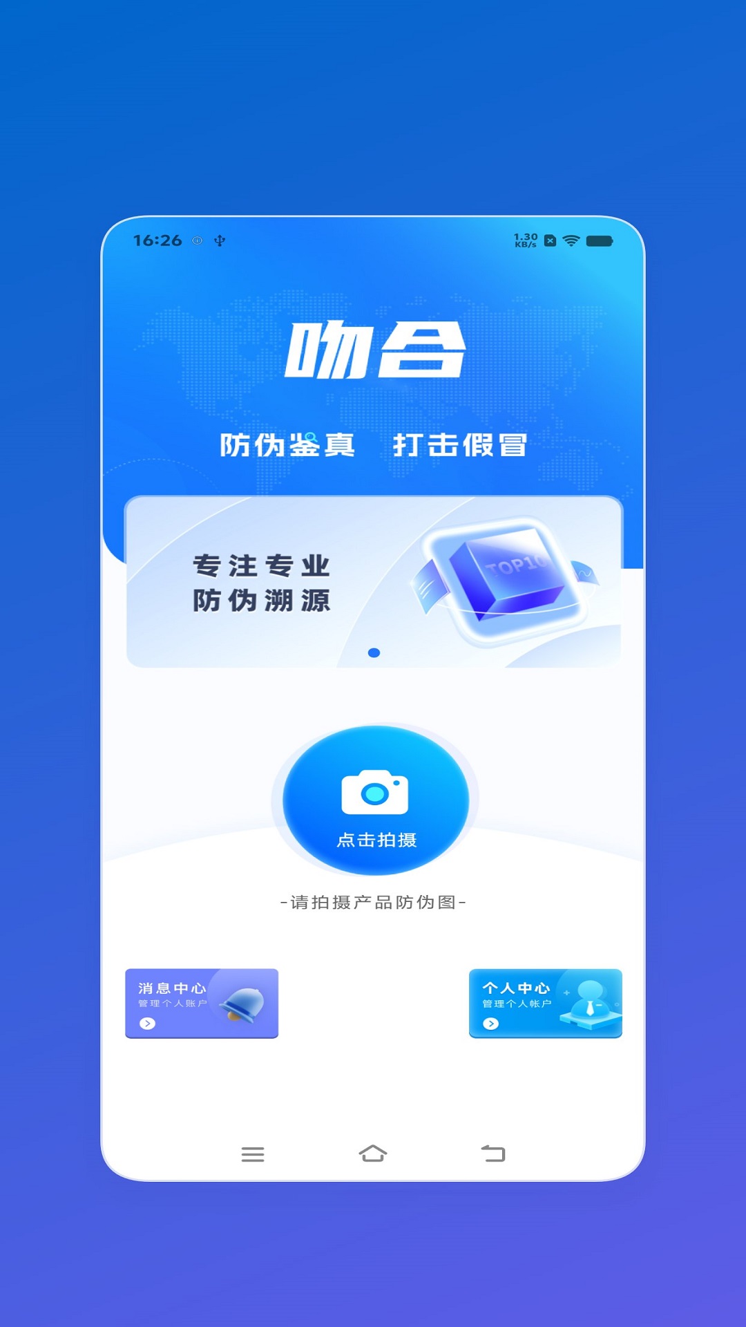 精彩截图-吻合防伪2026官方新版