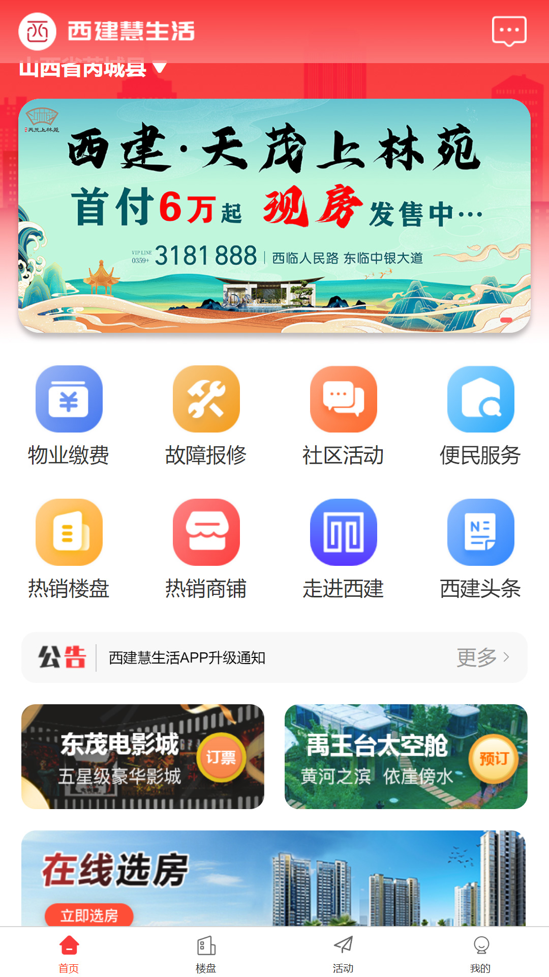 西建慧生活安卓版高清截图