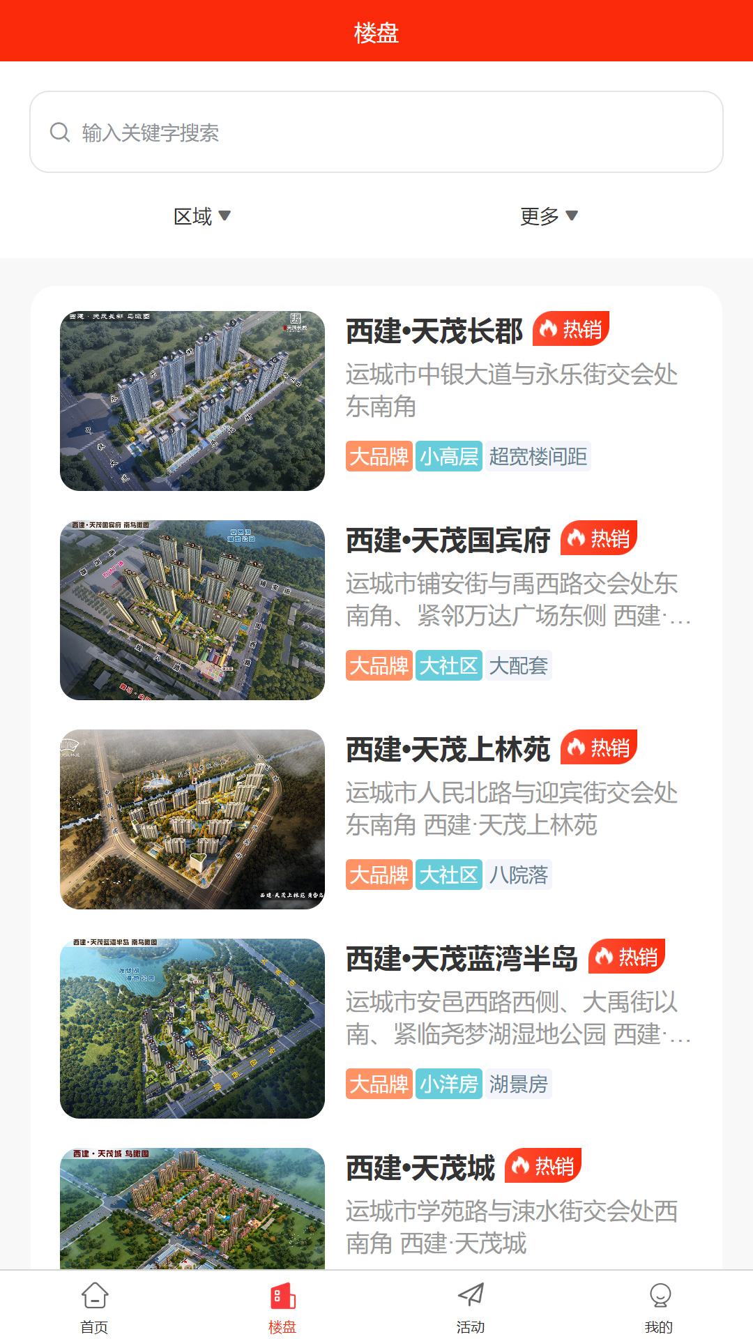 西建慧生活安卓版高清截图