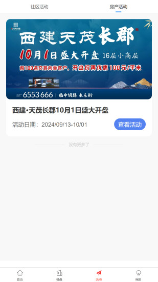 精彩截图-西建慧生活2024官方新版