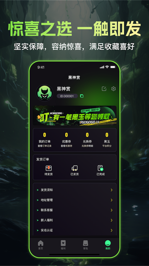 精彩截图-黑神赏2025官方新版