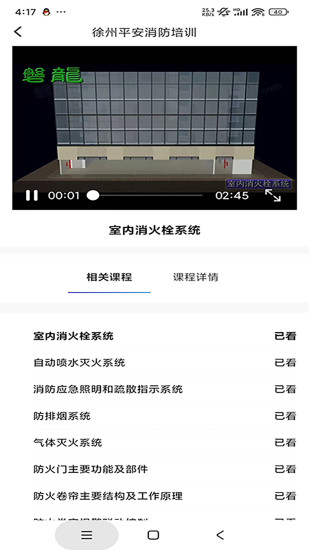 精彩截图-平安消防培训2024官方新版