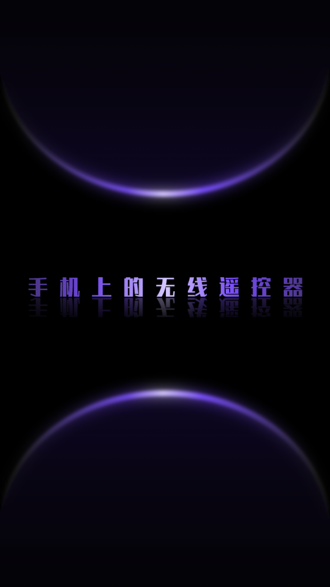 精彩截图-蓝牙遥控2026官方新版