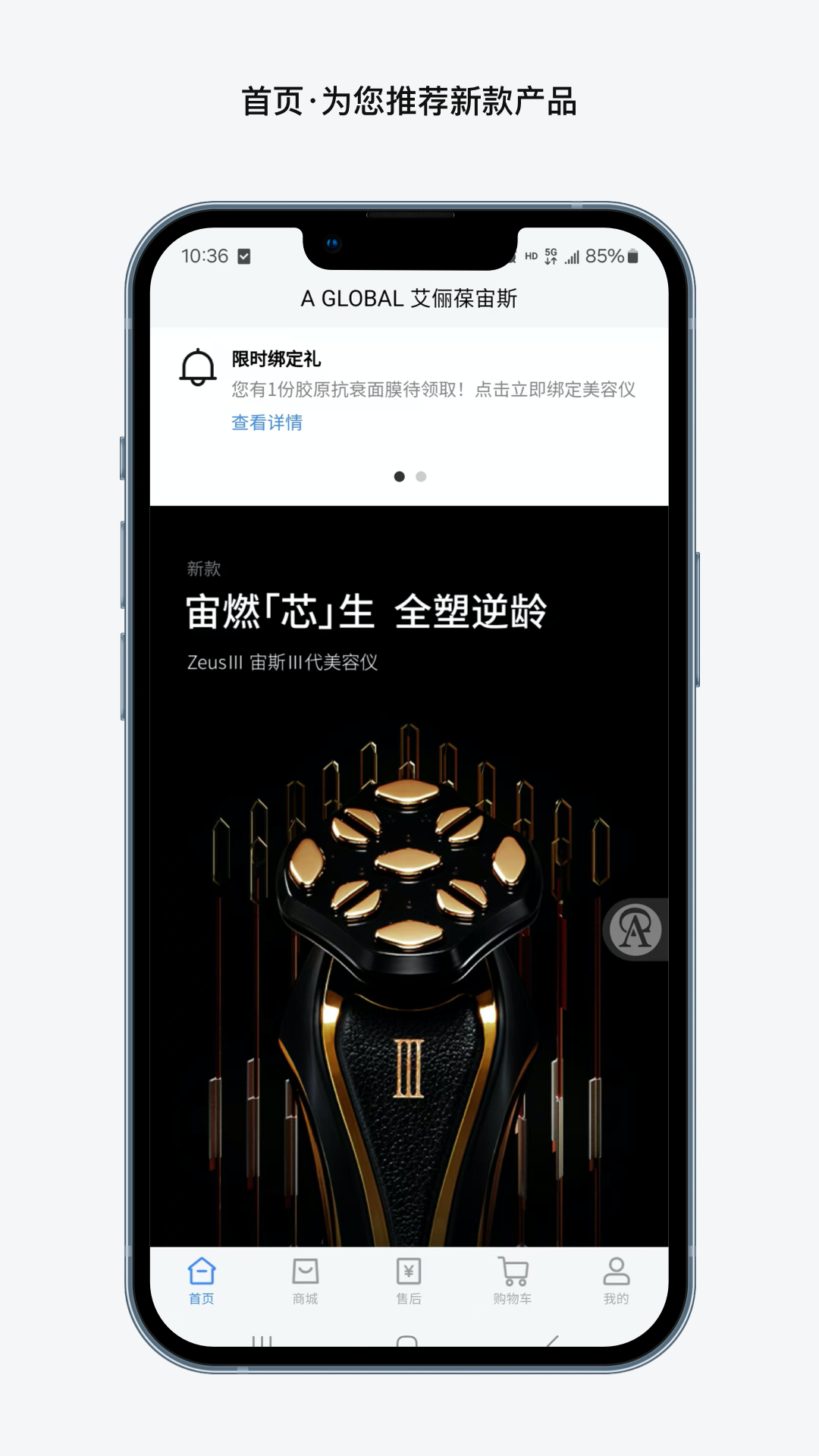 精彩截图-A GLOBAL2026官方新版