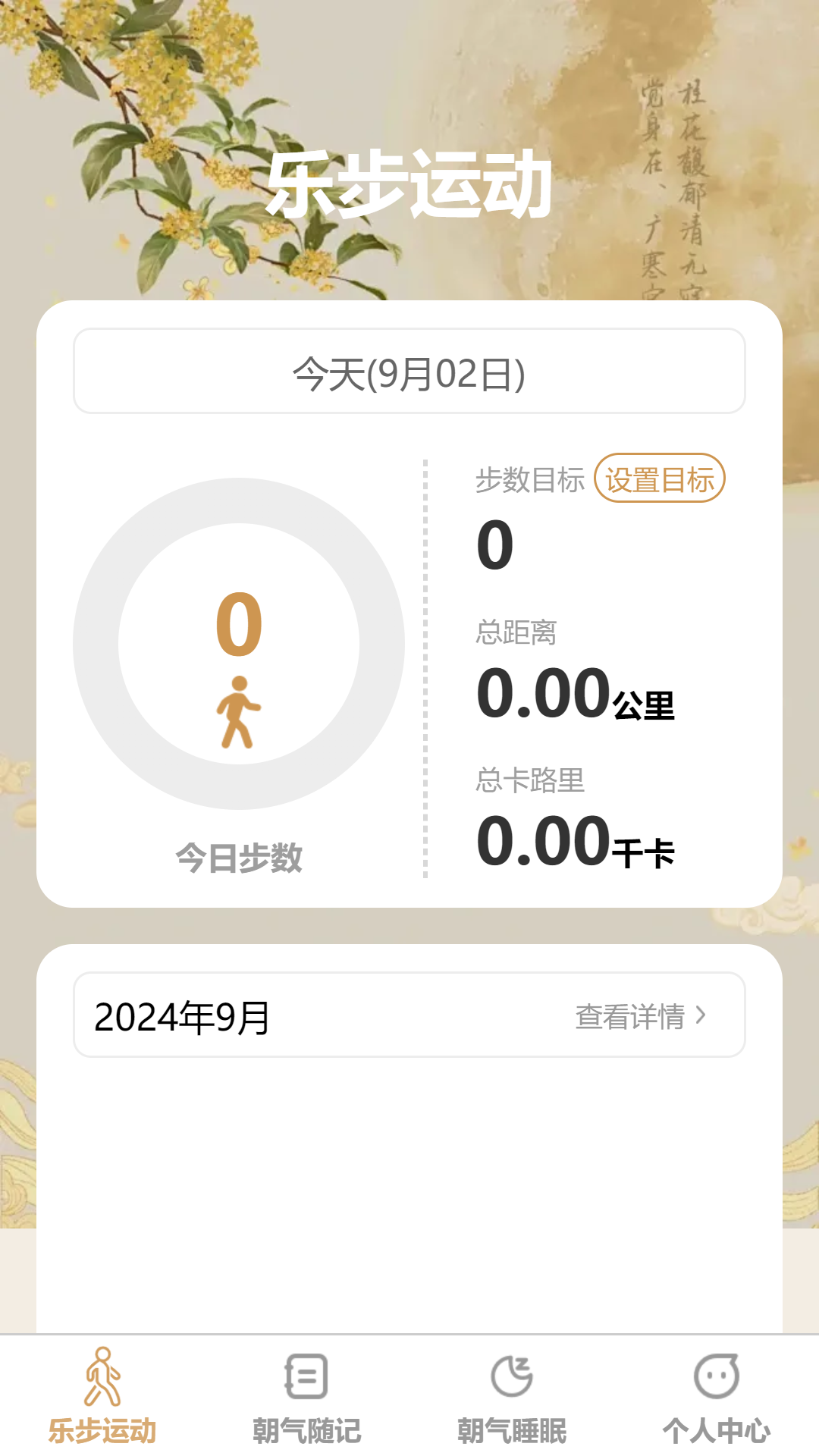 精彩截图-朝气乐步2025官方新版