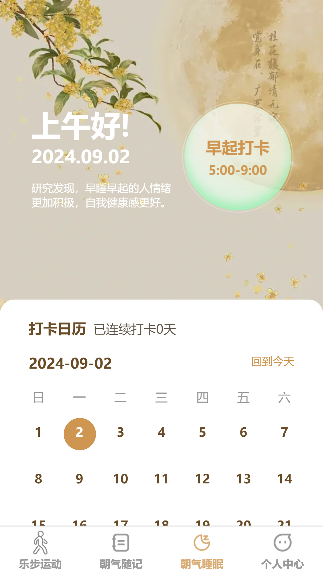 精彩截图-朝气乐步2025官方新版