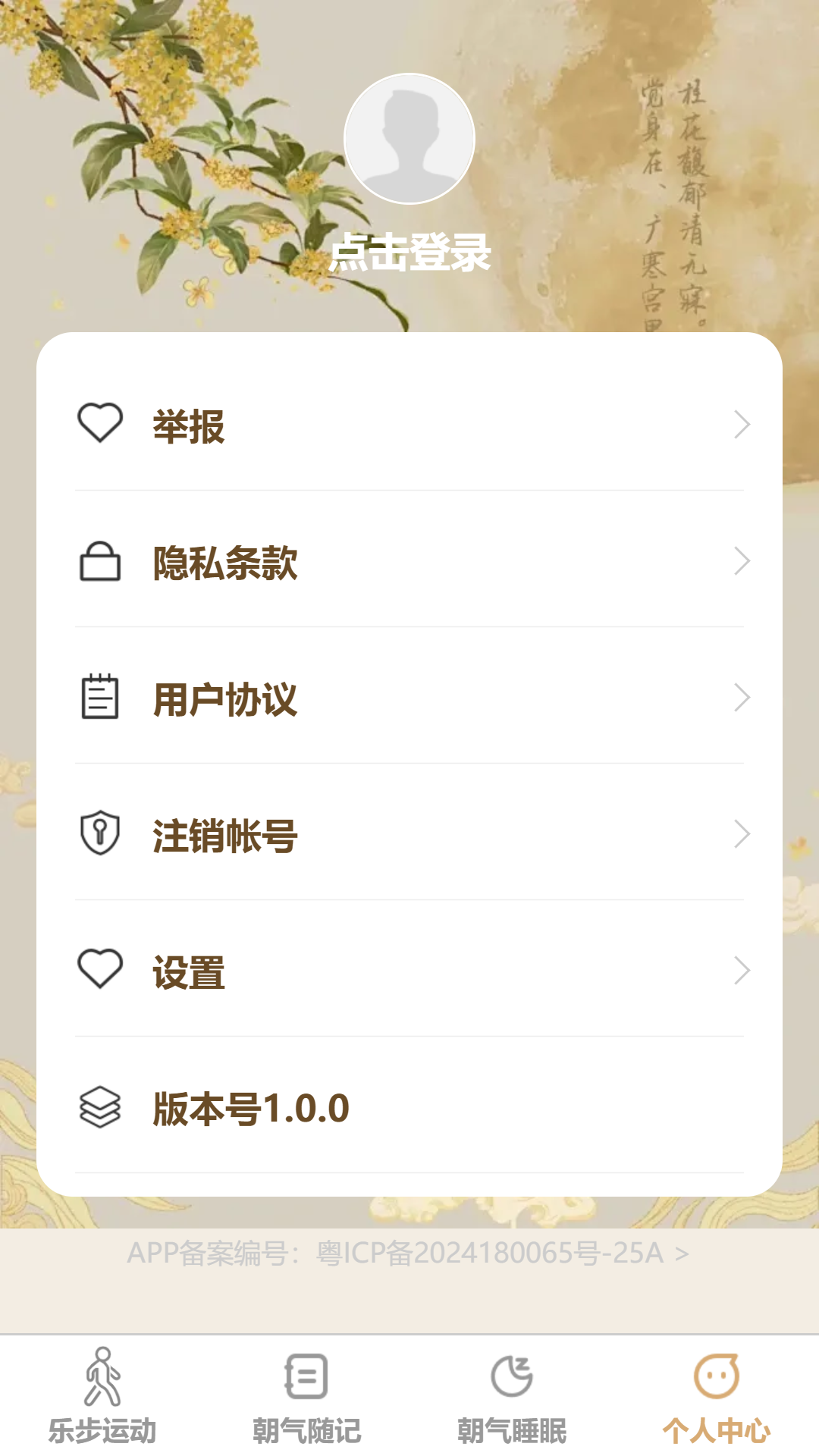 精彩截图-朝气乐步2025官方新版